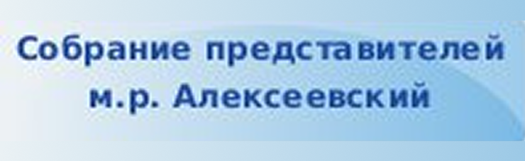 Собрание представителей
