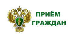 Объявление о проведении приема граждан 18.04.2024 года в 11.30 часов Самарским межрайонным природоохранным прокурором Кузичевым Павлом Сергеевичем