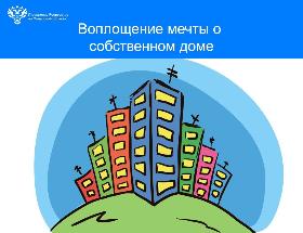 Пресс-релиз «Квартиры для детей-сирот».