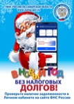 Пресс-релиз «Встечайте Новый год без долгов»