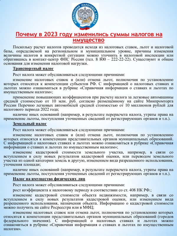 Почему в 2023 году изменились суммы налогов на имущество