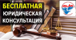 30 октября в поселке Авангард состоится прием граждан и будет организовано оказание бесплатной юридической помощи