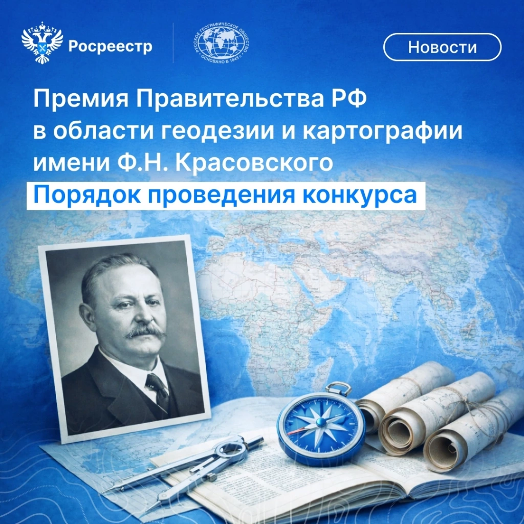 16_ Самарский Росреестр о премии Красовского.jpg