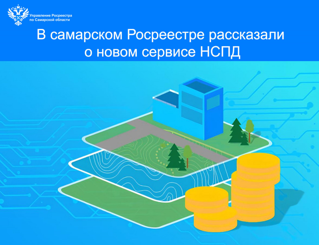 20_НСПД.jpg