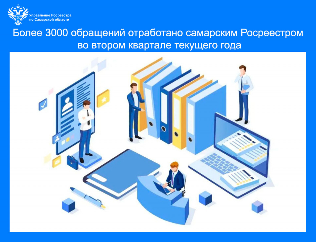 21_Работа с обращениями.jpg