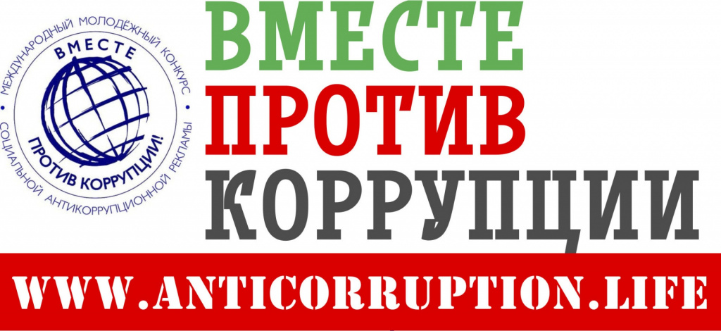 antikorruptsiya2.jpg