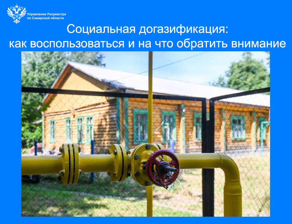 03_О социальной газификации.jpg