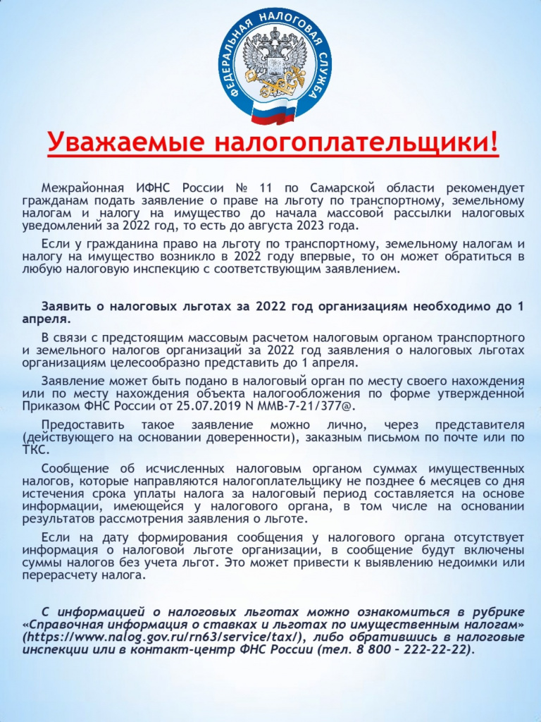льготы.jpg