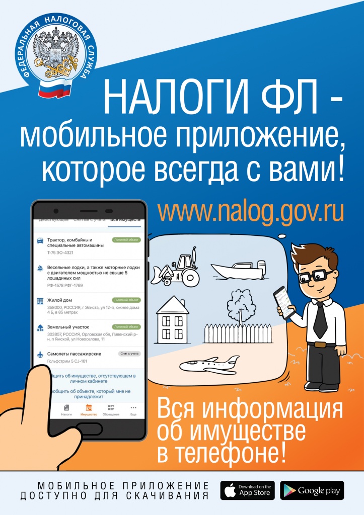 Листовка А4_Налоги ФЛ-имущество.jpg